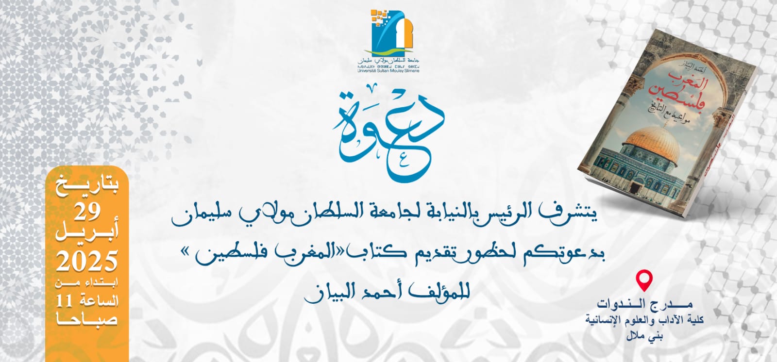 دعوة