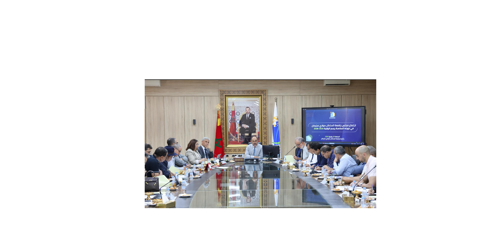 انعقاد اجتماع مجلس جامعة السلطان مولاي سليمان في دورته السادسة برسم الولاية 2024/2026