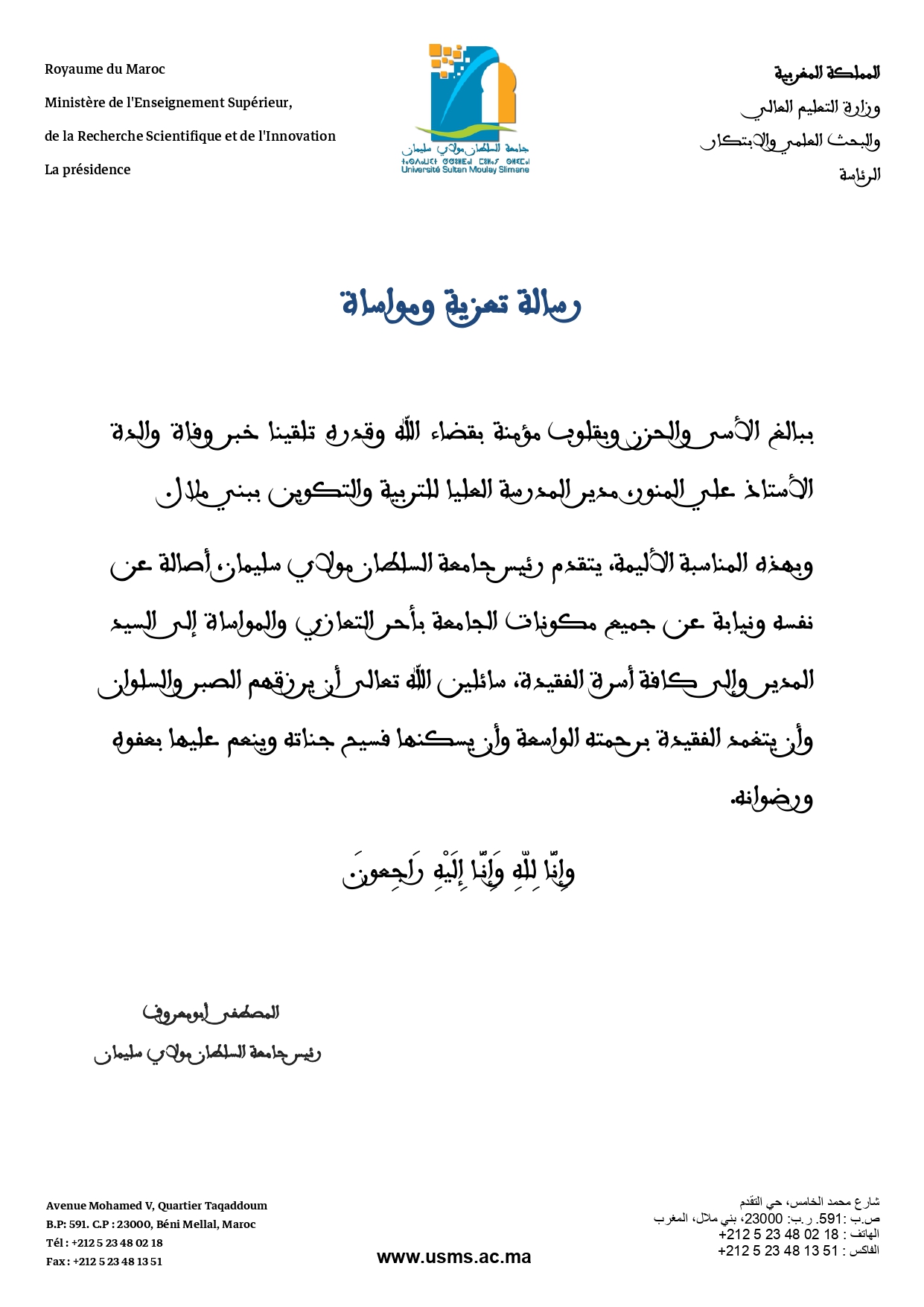 تعزية ومواساة