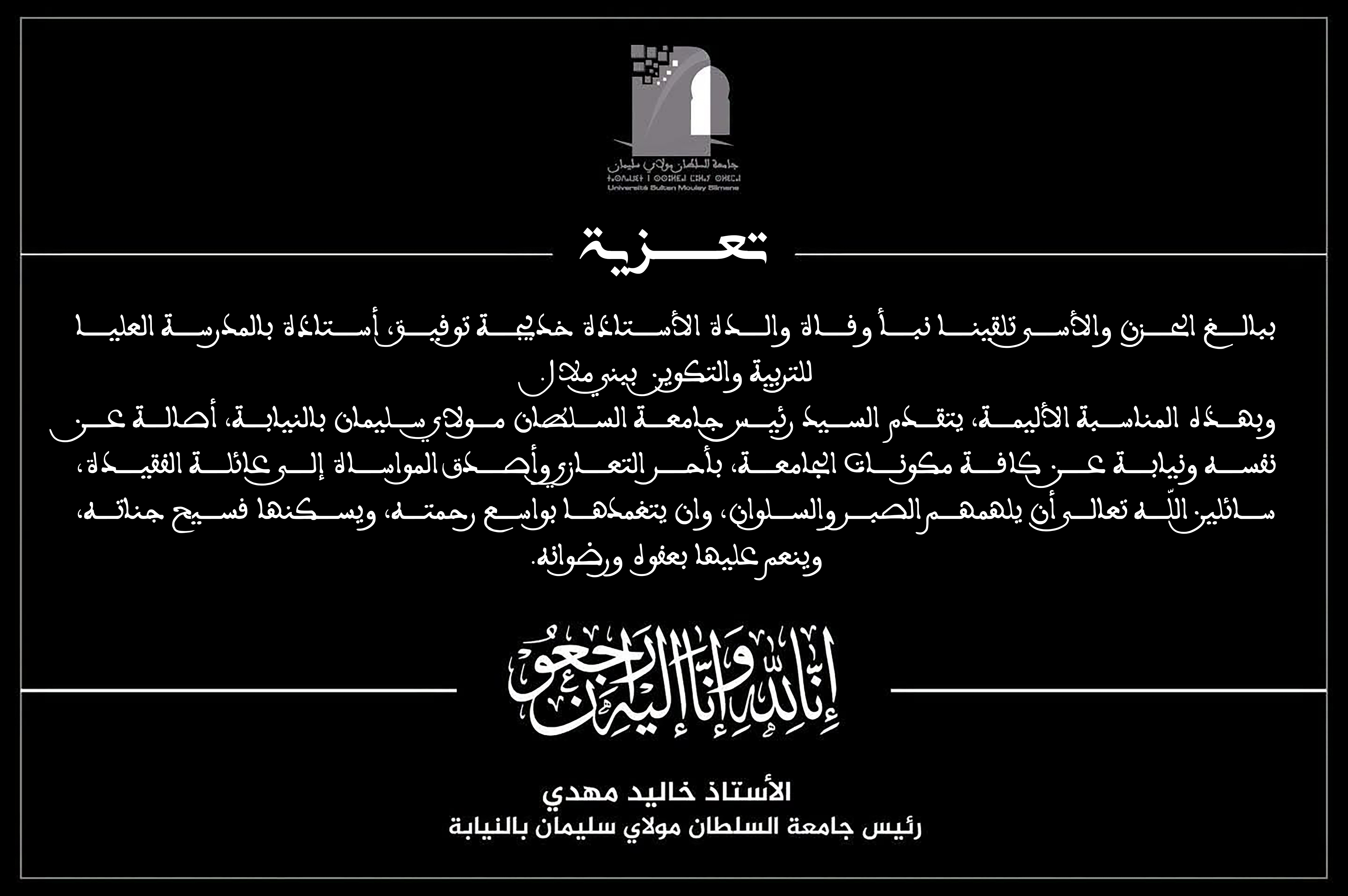 تعزية ومواساة