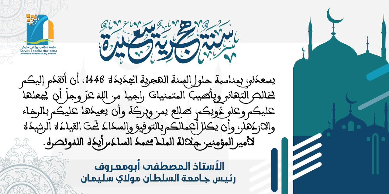 تهنئة السنة الهجرية الجديدة 1446