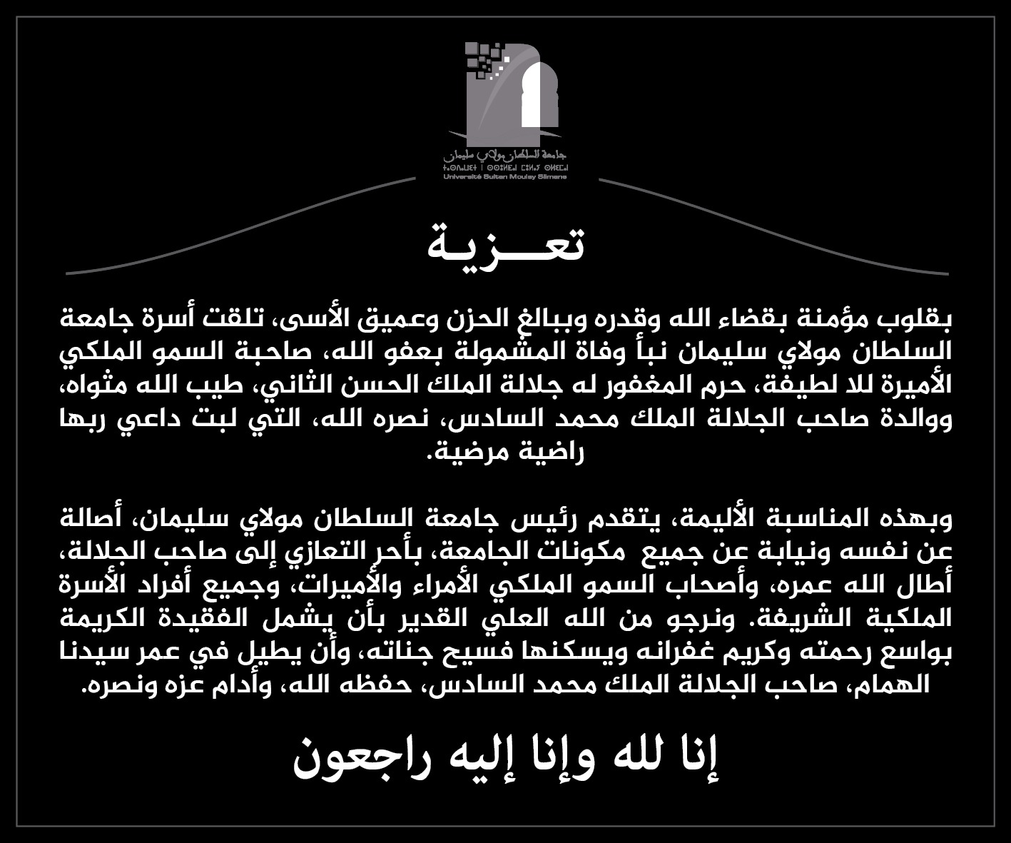 تعزية ومواساة