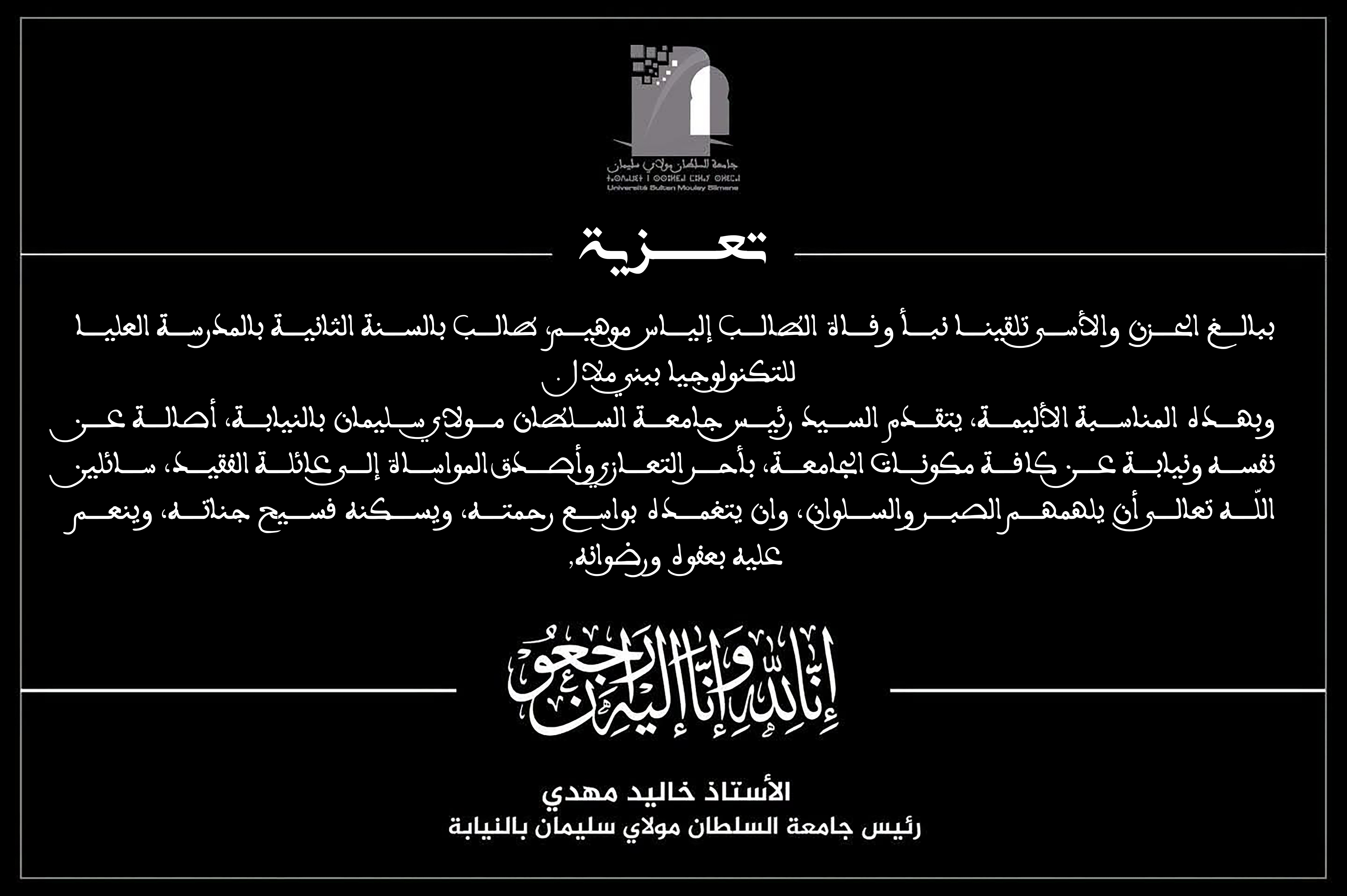 تعزية ومواساة
