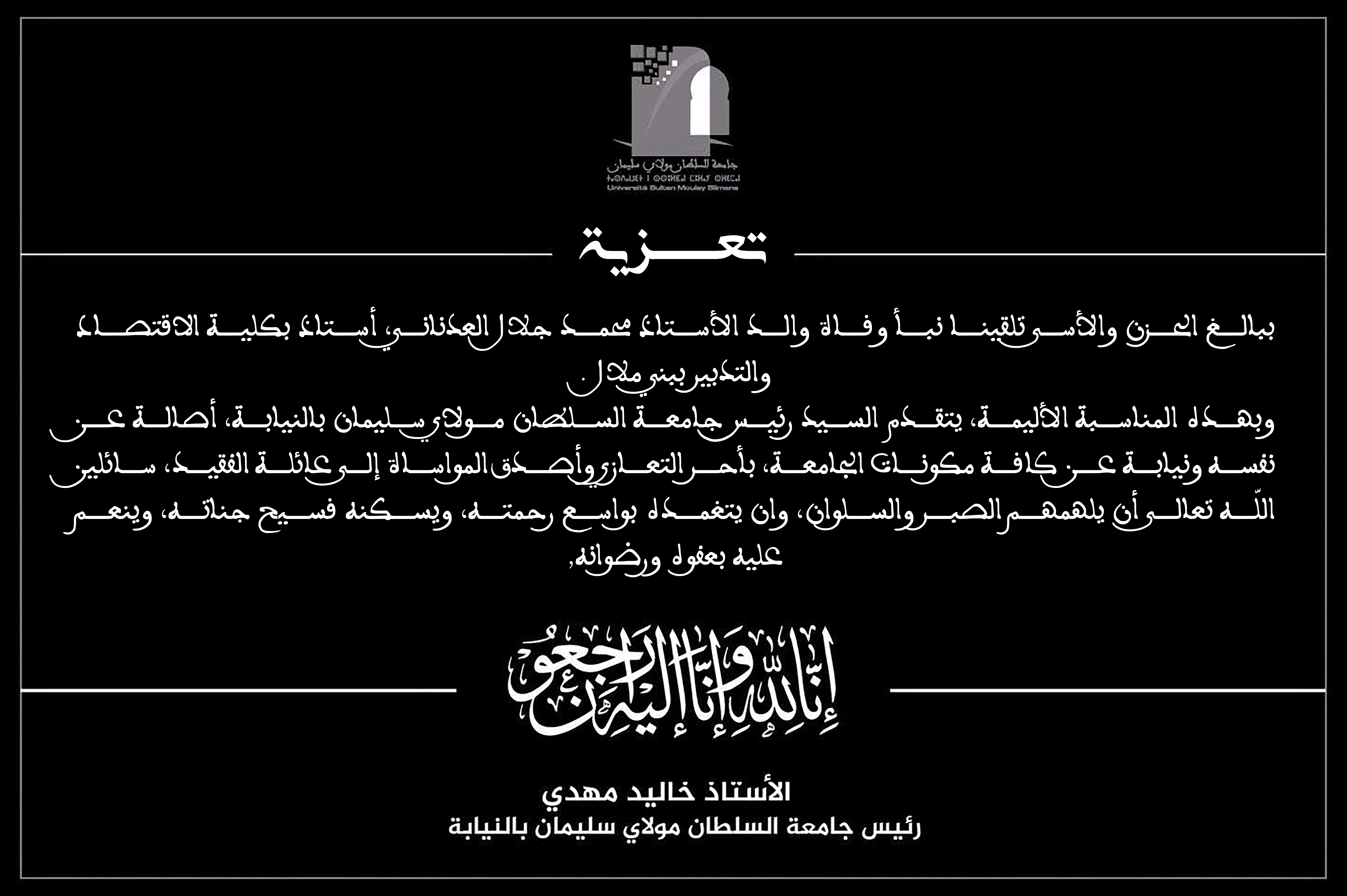 تعزية ومواساة