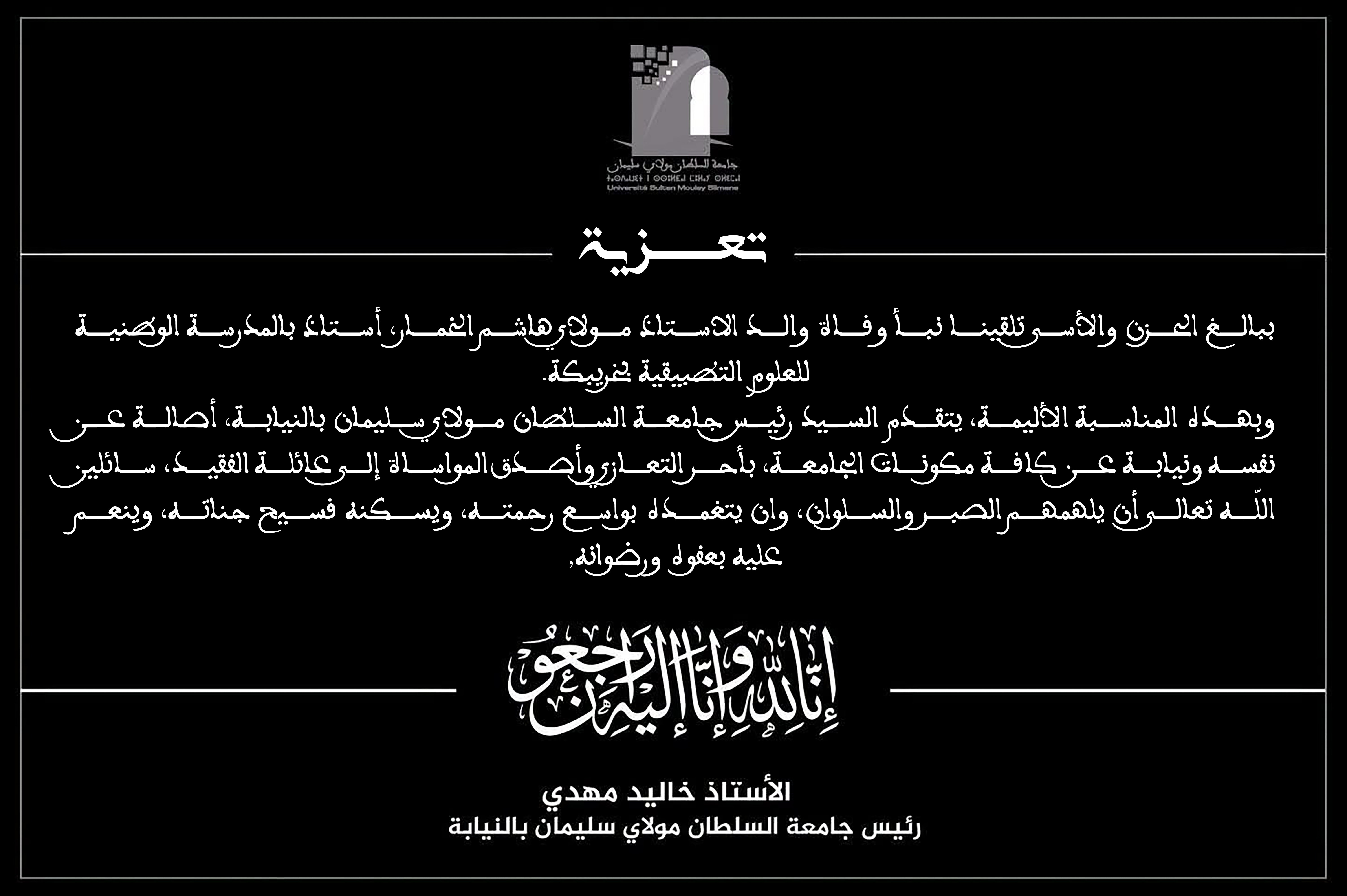 تعزية ومواساة