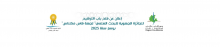 إطلاق النسخة الثانية من الجائزة الجهوية للبحث العلمي – جهة فاس-مكناس 2025