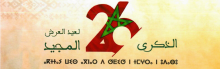 دعوة للمشاركة في سباق على الطريق بمناسبة عيد العرش المجيد